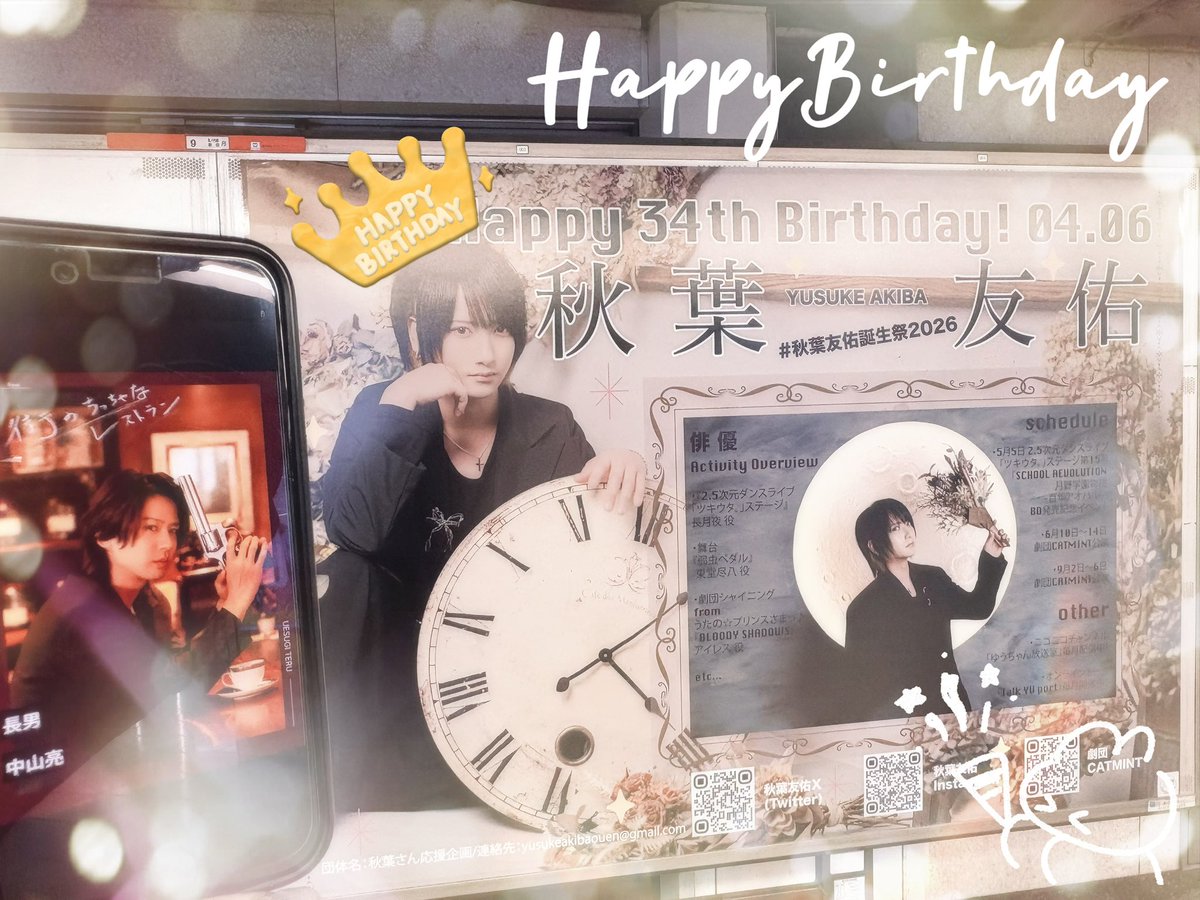 wcatail's tweet photo. 秋葉さん誕生日おめでとうございます🎂
素敵な一年になりますように
（街ラン再演も願っております😳）

 #秋葉友佑生誕祭2026
#街ラン2026 https://t.co/6zSch4ByMk