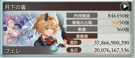 Fer_shion's tweet photo. 水古戦場お疲れさまでした！
当日200億初めて稼ぎましたｗ https://t.co/N5b05Xwd6u
