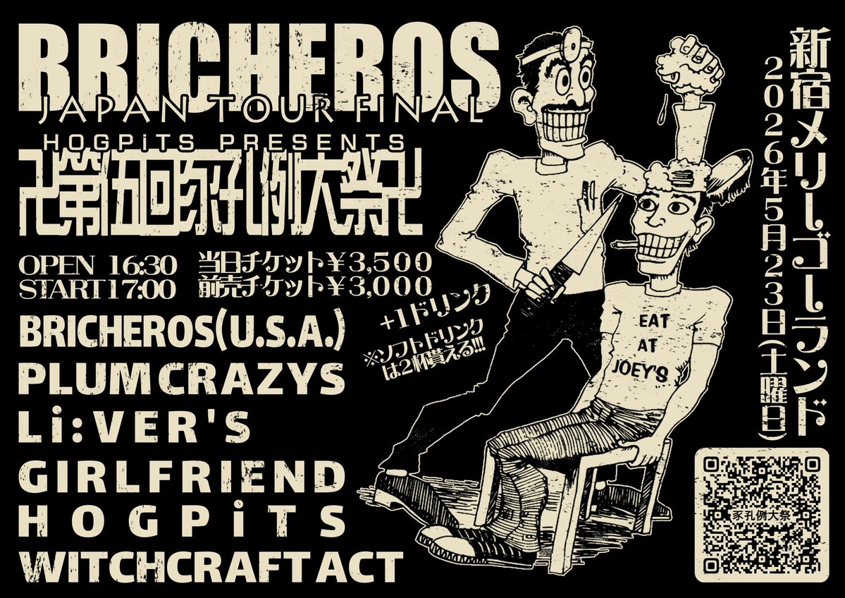 NEXTウィッチREALITY SHOWは〜
⬜🟥⬜🟥⬜🟥⬜
🟥５月２３日‼️🟥
⬜🟥⬜🟥⬜🟥⬜
新宿御苑メリーゴーランドに大決定っ致しました！(ヨッ)
BRICHEROS🇺🇸とPLUM CRAZYSのツアーファイナルに共演はLiVER'SとGIRLFRIENDエーンド企画のHOGiTSと涙の熱すぎ面子🙎🏻‍♂️事前予約開始したばかりなのでまだマニア居そう