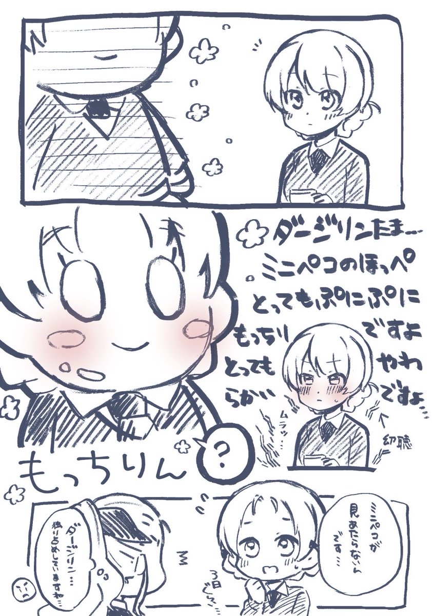 その後ミニペコはダージリンの部屋で発見されました 