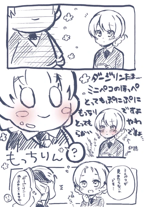 その後ミニペコはダージリンの部屋で発見されました 