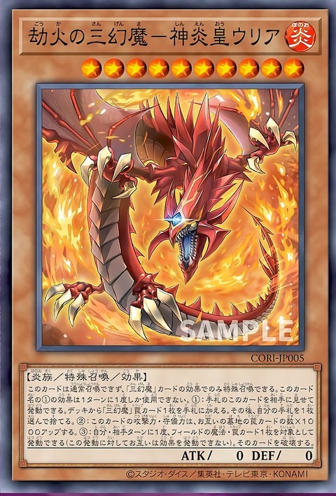 遊戯王OCG情報】カオス・オリジンズ収録『劫火の三幻魔－神炎皇ウリア
