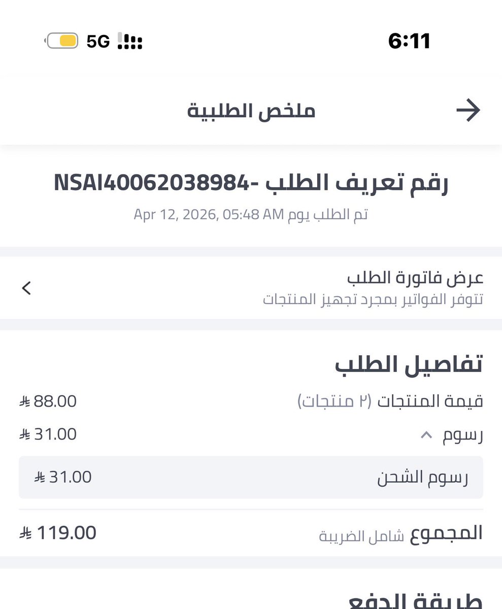 MEMZ1408's tweet photo. @noon_cares يعني انا دافعه فلوس زياده عشان نوصلني اليوم بأمر مين تحطون التوصيل غدا؟ https://t.co/EhrKYbaNBI