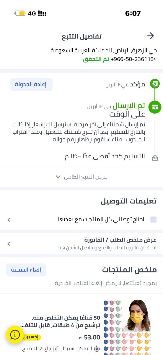 MEMZ1408's tweet photo. @noon_cares يعني انا دافعه فلوس زياده عشان نوصلني اليوم بأمر مين تحطون التوصيل غدا؟ https://t.co/EhrKYbaNBI