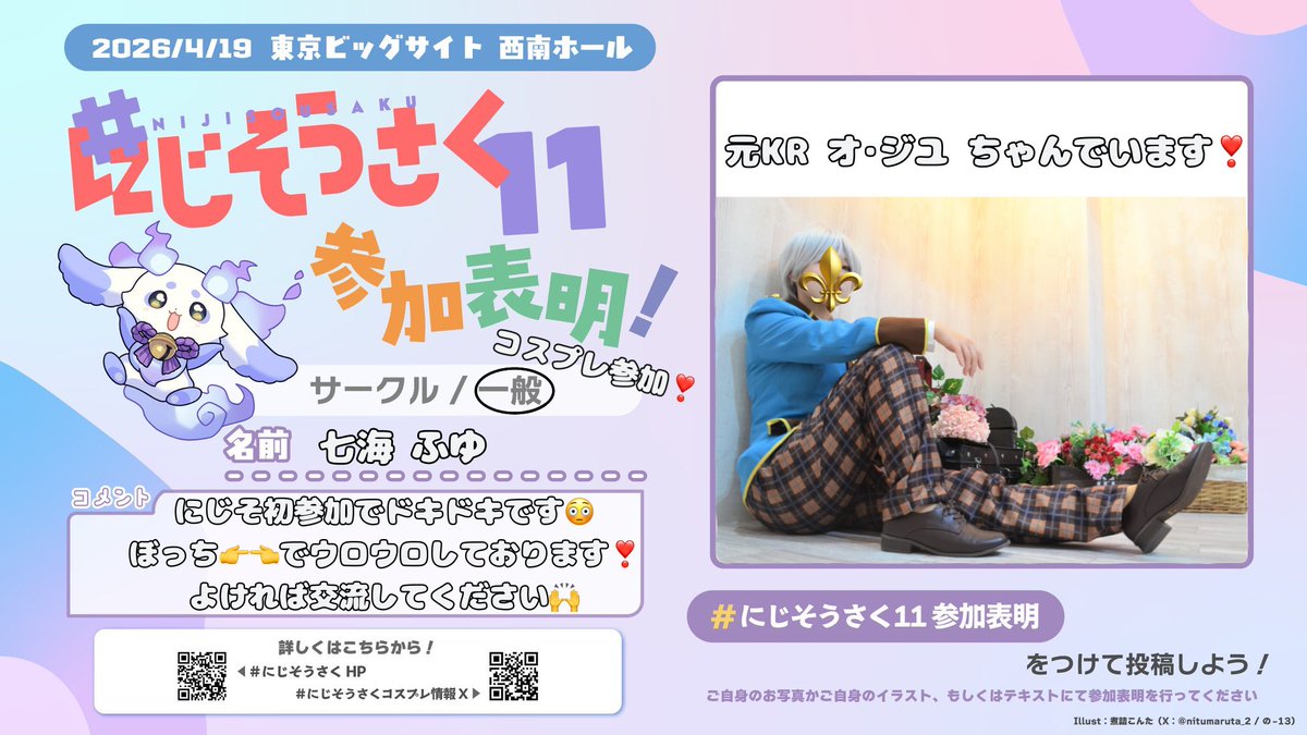 七海ふゆ@🌈そ⚜️コス一般 tweet media