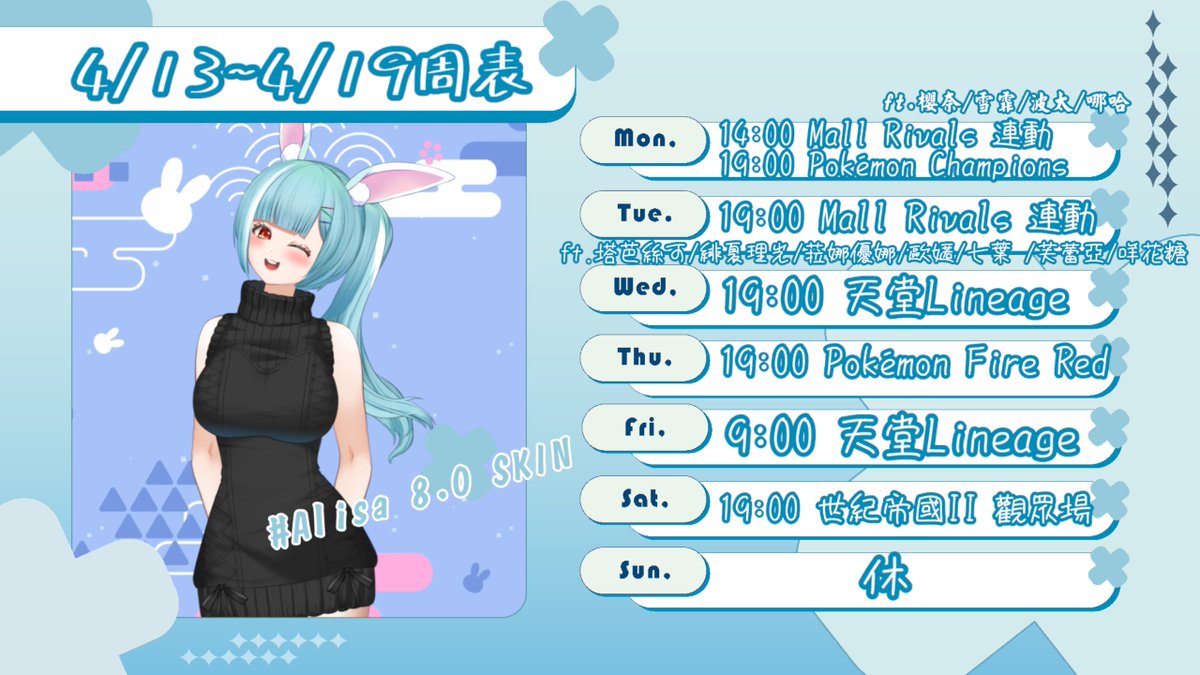 更新周表~下周的行程
#仙兔周表
