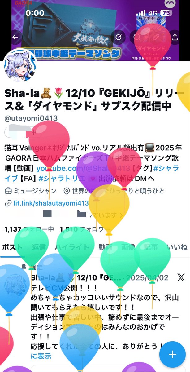 Sha-la🧸🌷12/10『GEKIJŌ』リリース＆「ダイヤモンド」サブスク配信中 tweet media