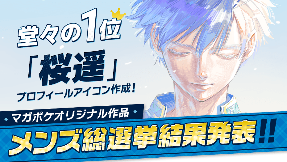 講談社 マガジンポケット(マガポケ)公式 tweet media