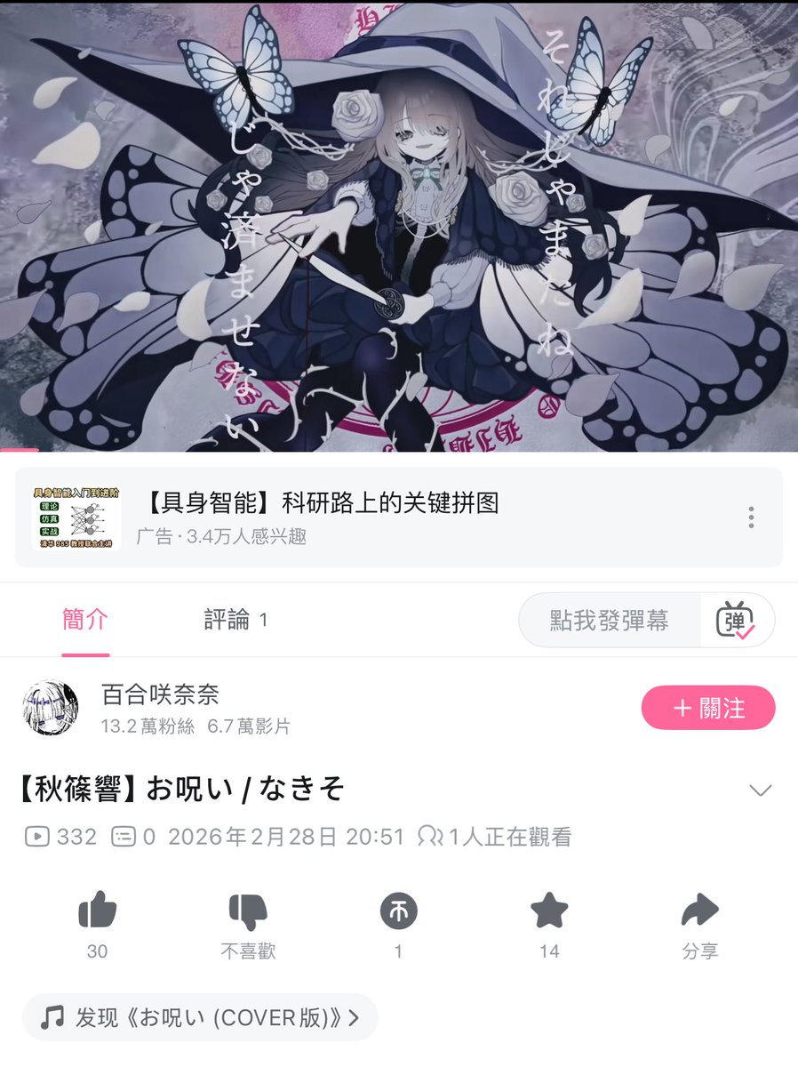 【告知】

家人們我這輩子也是被未經授權的搬運上了（悲）
人麻了 對方粉絲比我還多呢😭

有興趣的話可以聽我的投稿支持一下哈、、、
連結放在留言區🥹🫶

#歌ってみた #お呪い #擴散希望