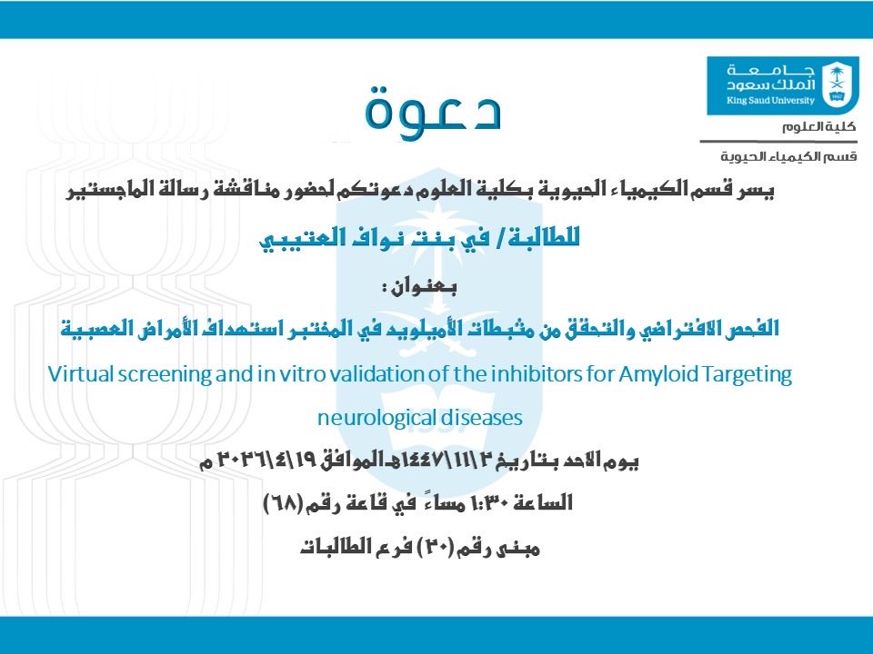 قسم الكيمياء الحيوية - كلية العلوم tweet media