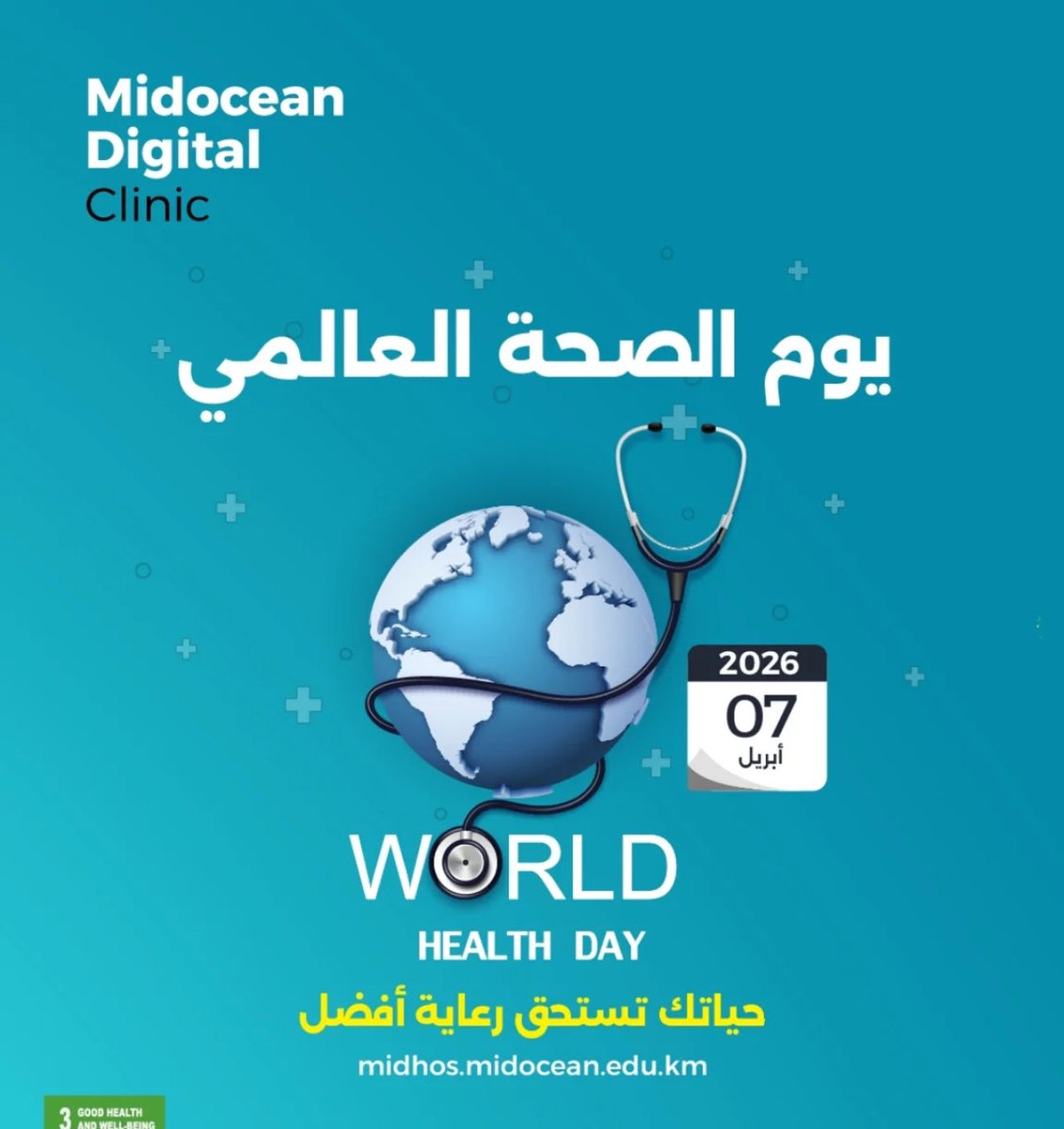 hhghvfyjjkoi's tweet image. الصحة هي الاستثمار الأغلى، وأساس كل نجاح وإنجاز
# عيادة_ميدأوشن_الرقمية 
#يوم_الصحة_العالمي
#Midocean_Digital_Clinic 
#MDC
#worldhealthday