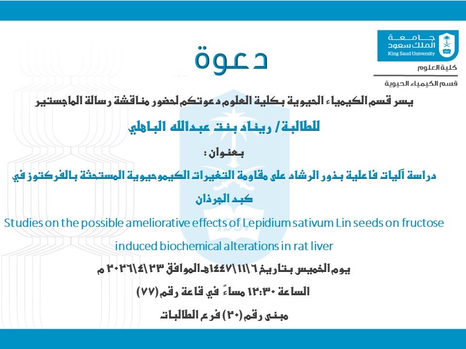 قسم الكيمياء الحيوية - كلية العلوم tweet media