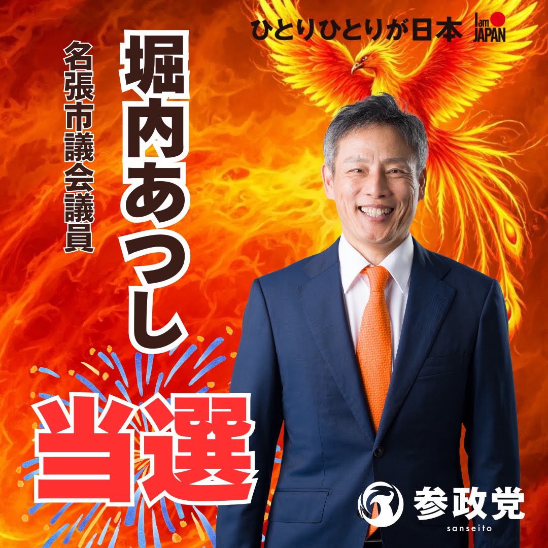 参政党【公式】 tweet media