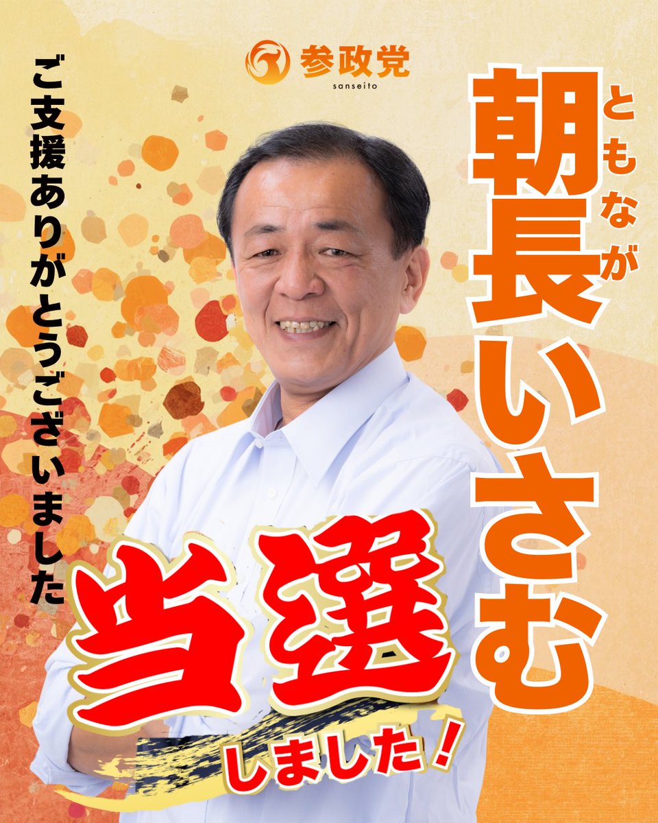 参政党【公式】 tweet media