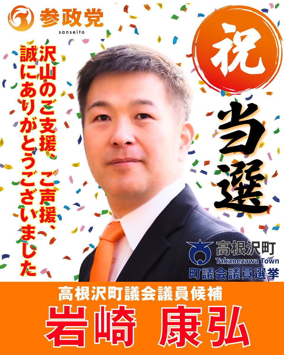 参政党【公式】 tweet media