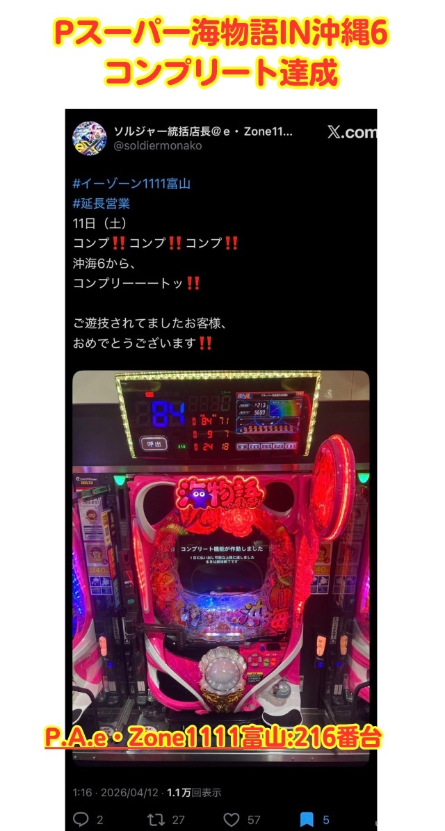 難易度S+++】 機種:Pスーパー海物語IN沖縄6、コンプリート達成 店舗