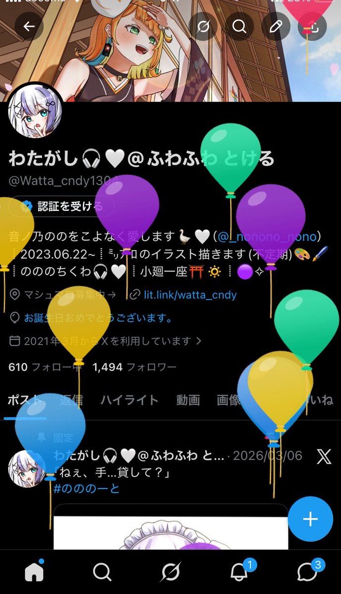 わたがし🎧‎🤍@ふわふわ とける tweet media