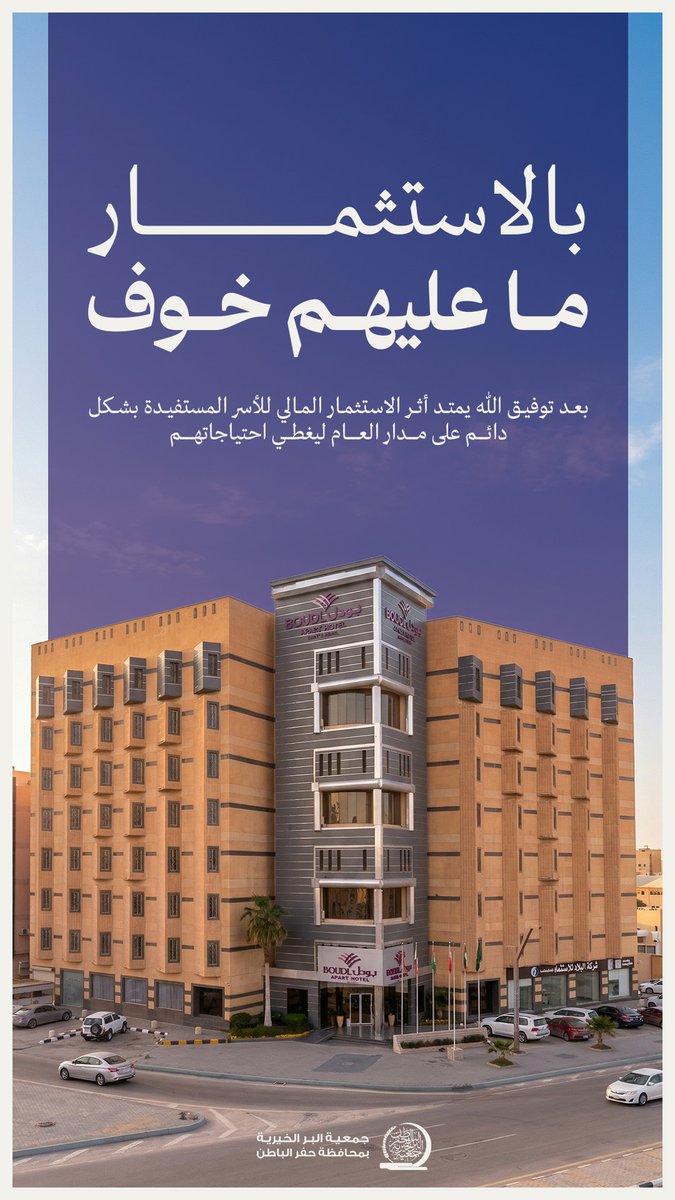 جمعية البر الخيرية بحفر الباطن tweet media