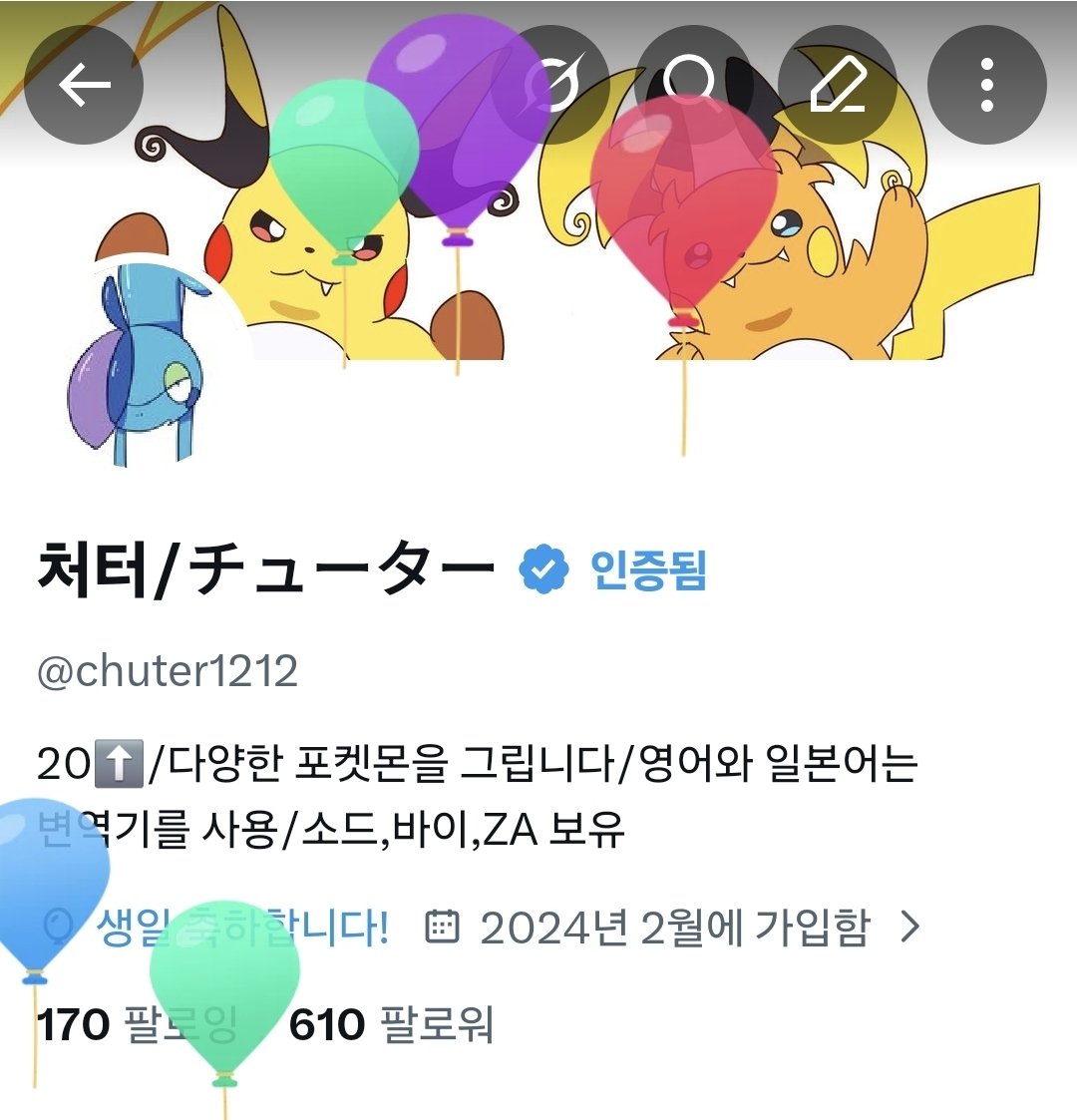 처터/チューター tweet media