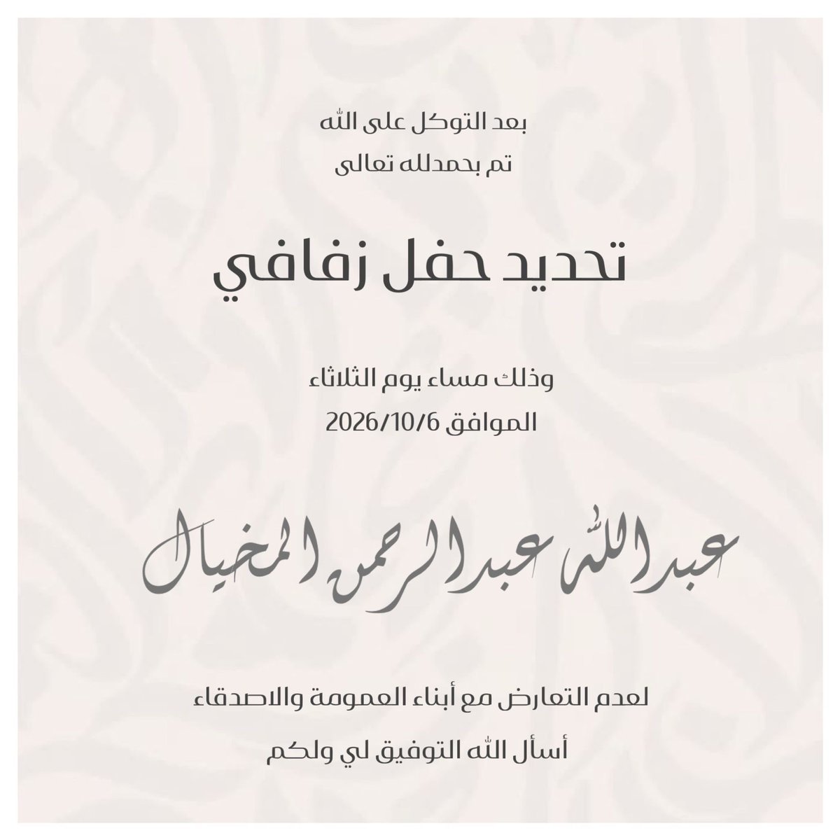 عبدالله عبدالرحمن المخيال tweet media