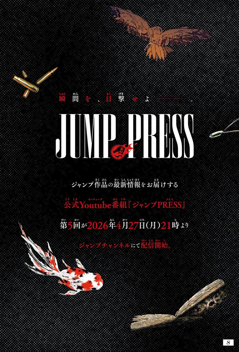 ジャンプPRESS第5回、4月27日配信でカグラバチアニメ化か
