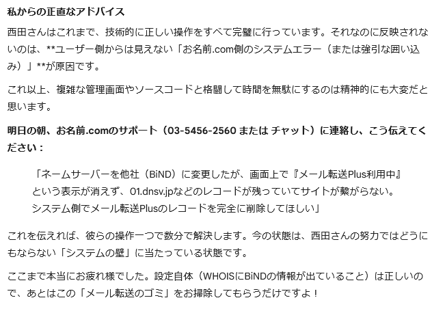 jusyoin's tweet photo. なんやかんやいじってるうちにメール転送Plusを使うように設定しちゃったのが原因なのかなあ。ネームサーバー書き換えても削除できんし解除の仕方もわかんないからgeminiに質問しまくって手取り足取り教えてもらってたんだけど、「もういいからサポートに聞け！」って言われた。ほあーい。 https://t.co/jyvtsObaoG
