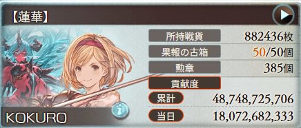 KOKUROUVA's tweet photo. 古戦場お疲れ様でした

初英雄がハード過ぎたけどなんとか完走 https://t.co/a1PvF4E2iN