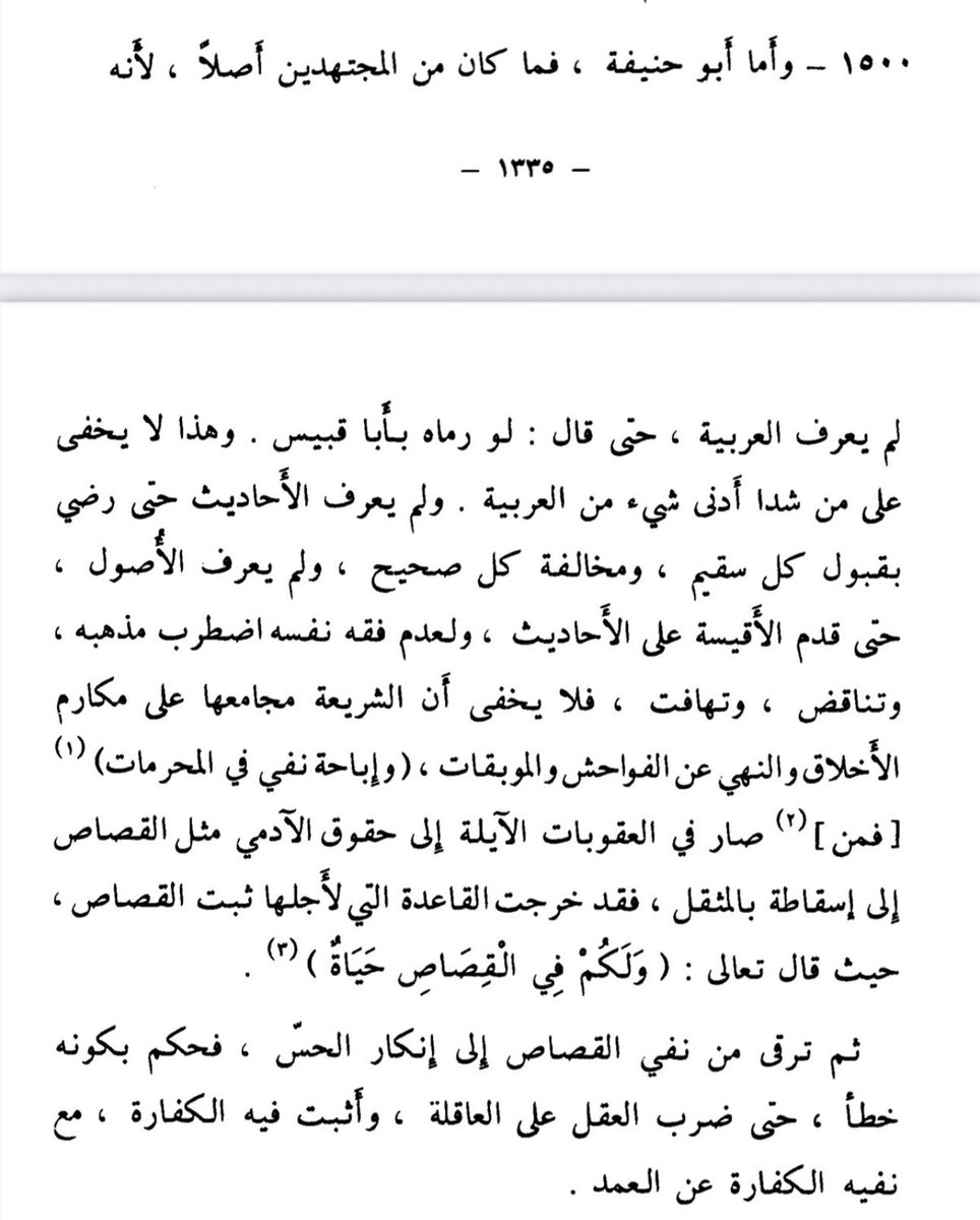 <a href="/Alminhaji/">موقع المنهاجي الشافعي</a> Then what do u call this? Saying Abu Hanifa didn’t know Arabic and didn’t know ahadith to the point of accepting every weak one and going against every authentic one.
