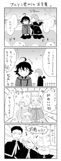 2話も面白かったです。ささやきプルソンくん好きです 