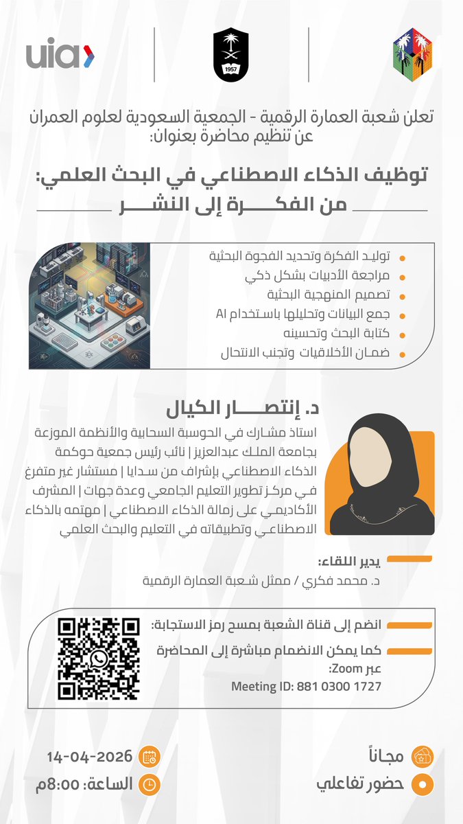 العمران - شعبة العمارة الرقمية tweet media