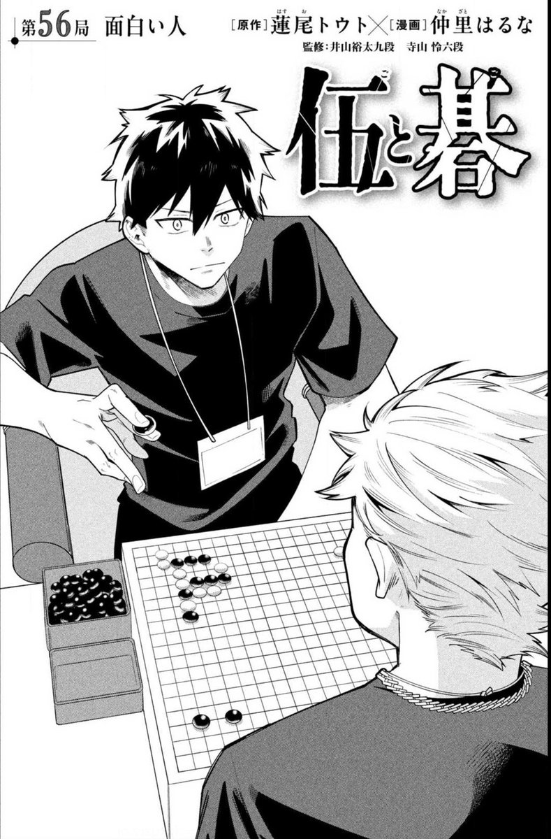 伍と碁 tweet media