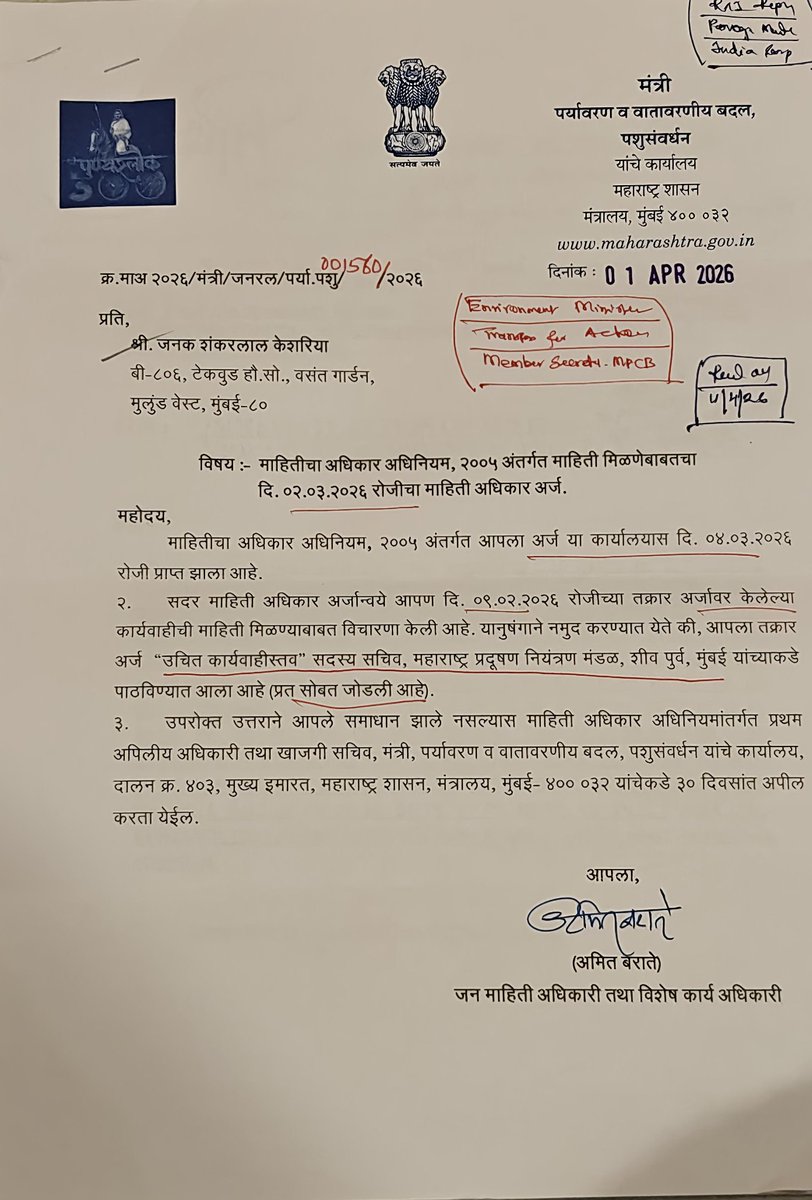 jskeshriya's tweet image. Our #Complaint to #Environment #Minister #PankajaMunde regarding "Immediate Action on M/s Indian Corporation for #Violating Environment Protection Laws" is forwarded for immediate action to Member Secretary #Maharashtra #Pollution Control Board (#MPCB ).

Sir @mieknathshinde