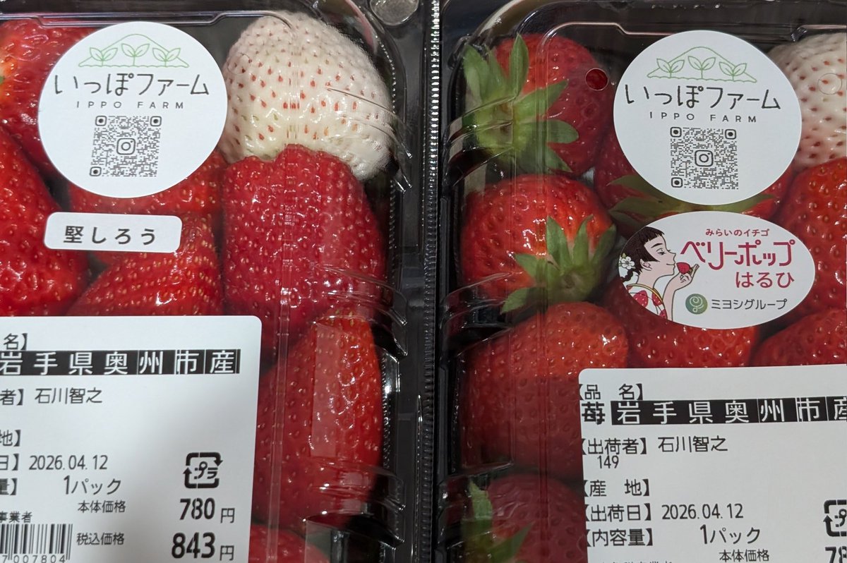 hyrosp's tweet photo. 夏油オフの帰りに名前だけで選んで買ったいちご https://t.co/KRFOC7FLIc