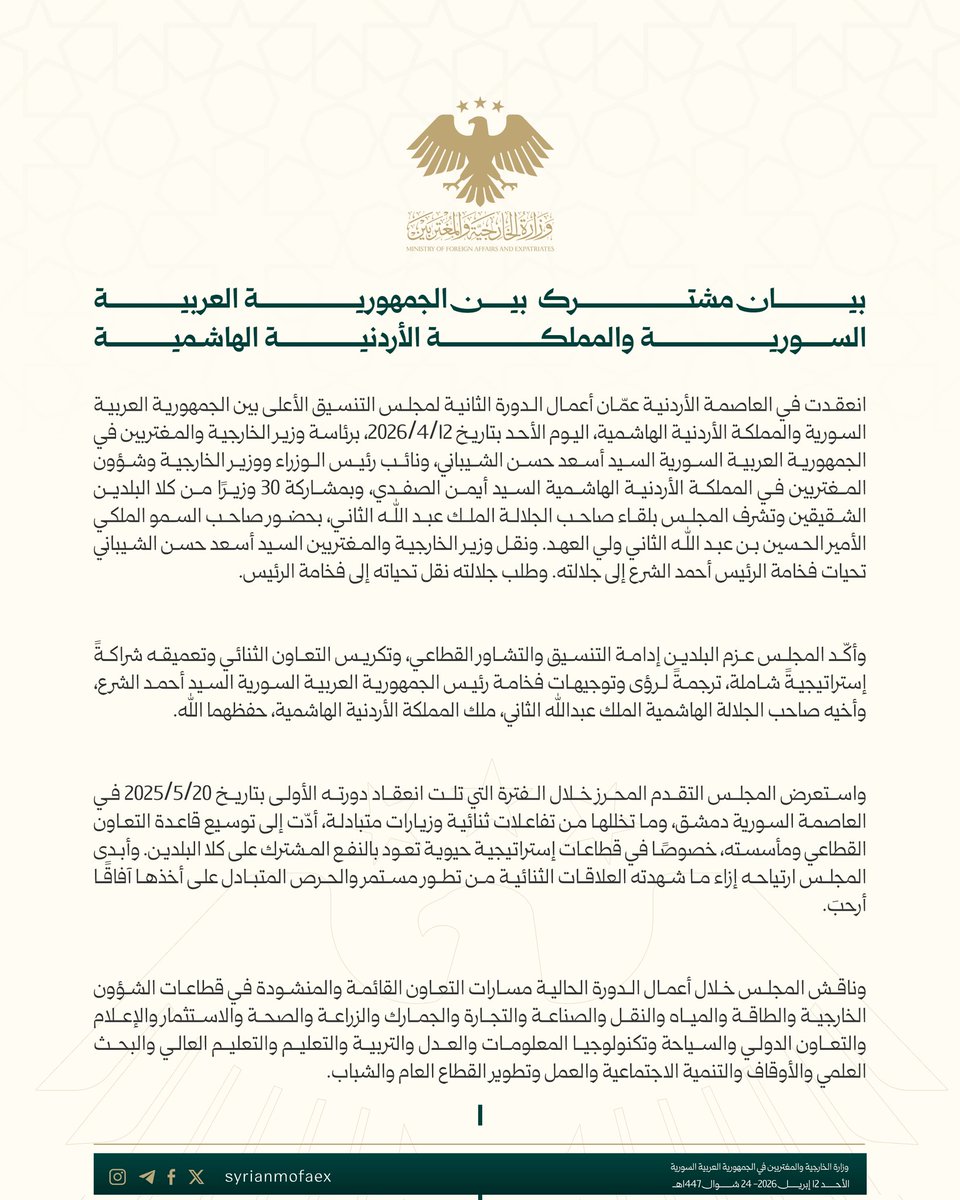 وزارة الخارجية والمغتربين السورية tweet media