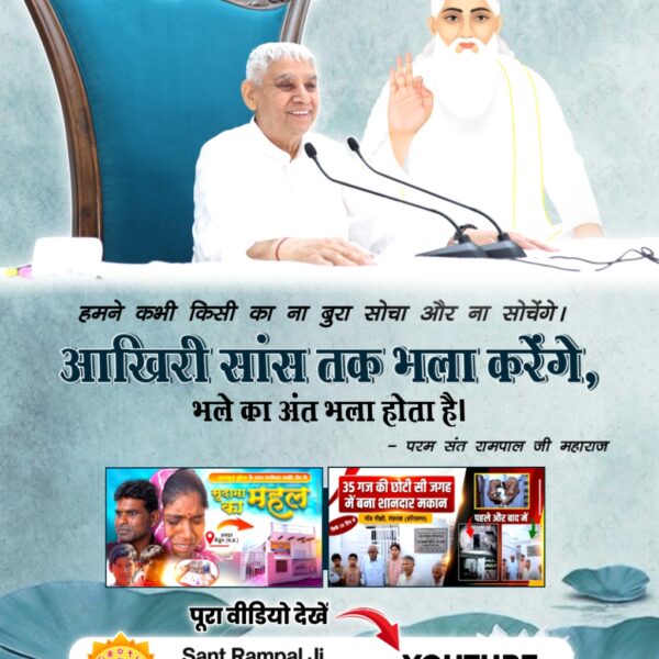 #संतरामपालजी_का_विश्वको_संदेश
संत रामपाल जी महाराज ने 11 अप्रैल के विशेष संदेश में कहा कि 'ना डरना है और ना लड़ना है। आगे-आगे बढ़ना है।'
पूरा वीडियो देखें Sant Rampal Ji Maharaj यूट्यूब चैनल पर

Sant RampalJi YtChannel