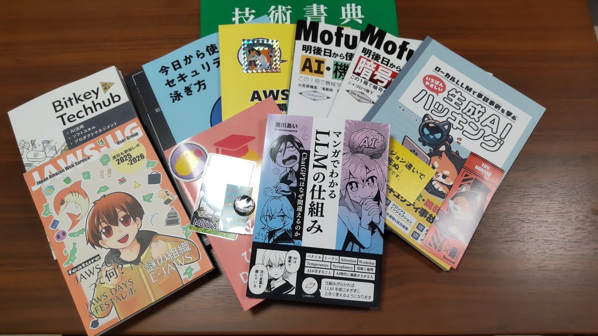 AIBee0614's tweet photo. 技術書典20に行ってきました。
戦利品は、こちら。 https://t.co/nHbFbdY77X