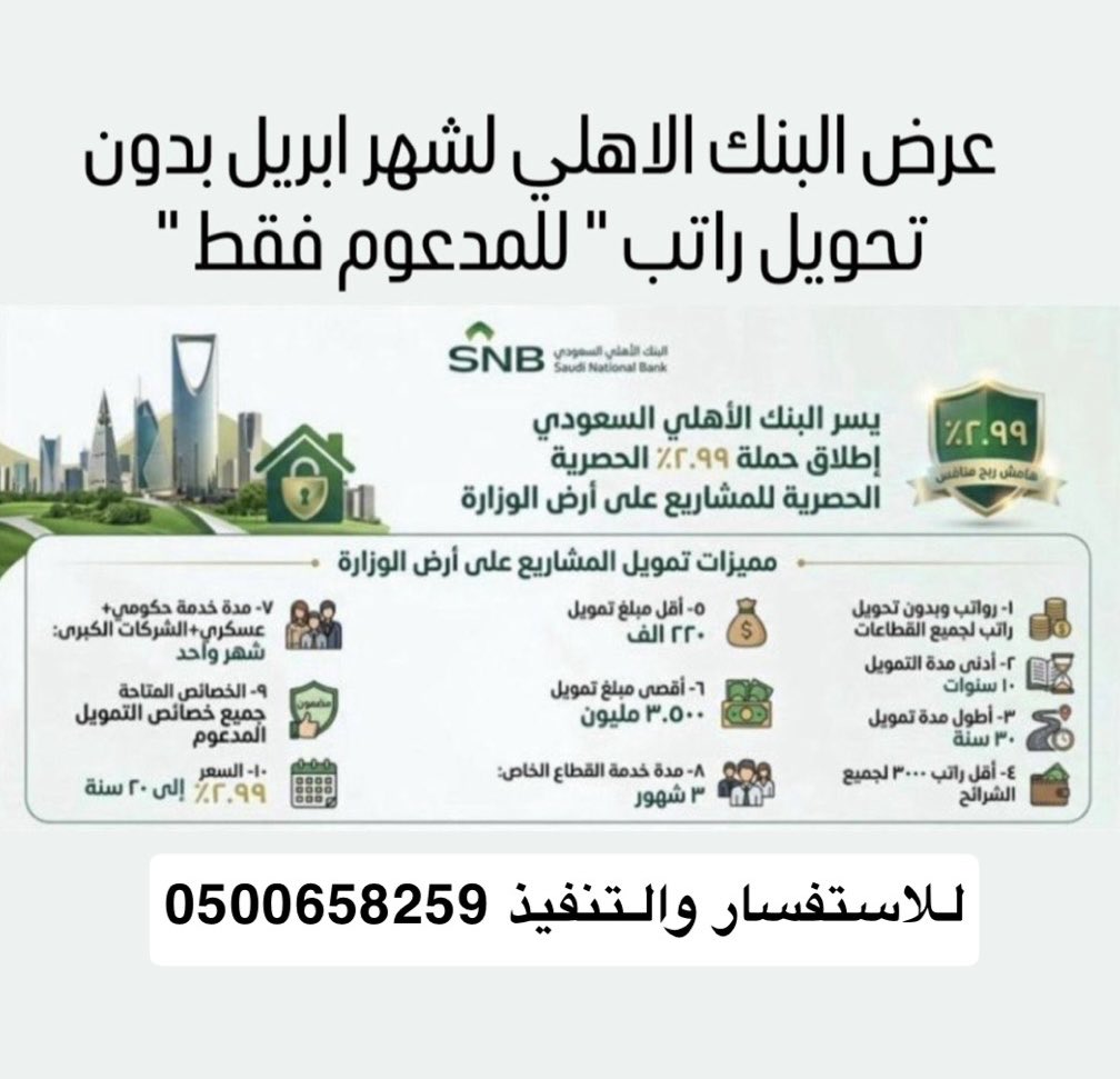 SNBabeer's tweet photo. البنك الاهلي السعودي✔️
#تمويل_بنك_الاهلي
#تمويل https://t.co/FK0r3KIlTg