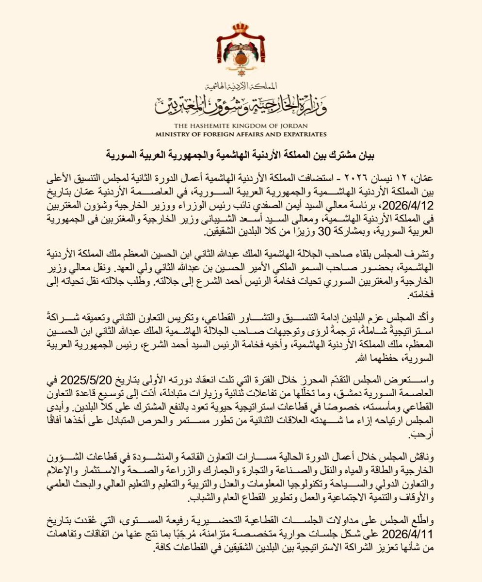 وزارة الخارجية وشؤون المغتربين الأردنية tweet media