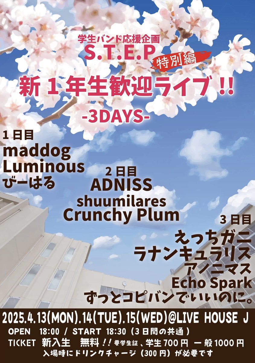 anonymous_arrk's tweet photo. 「新一年生歓迎ライブ‼︎」が4.15（水）にあります！3日目の大トリなので絶対来てね〜 https://t.co/AaOlj2VAg8