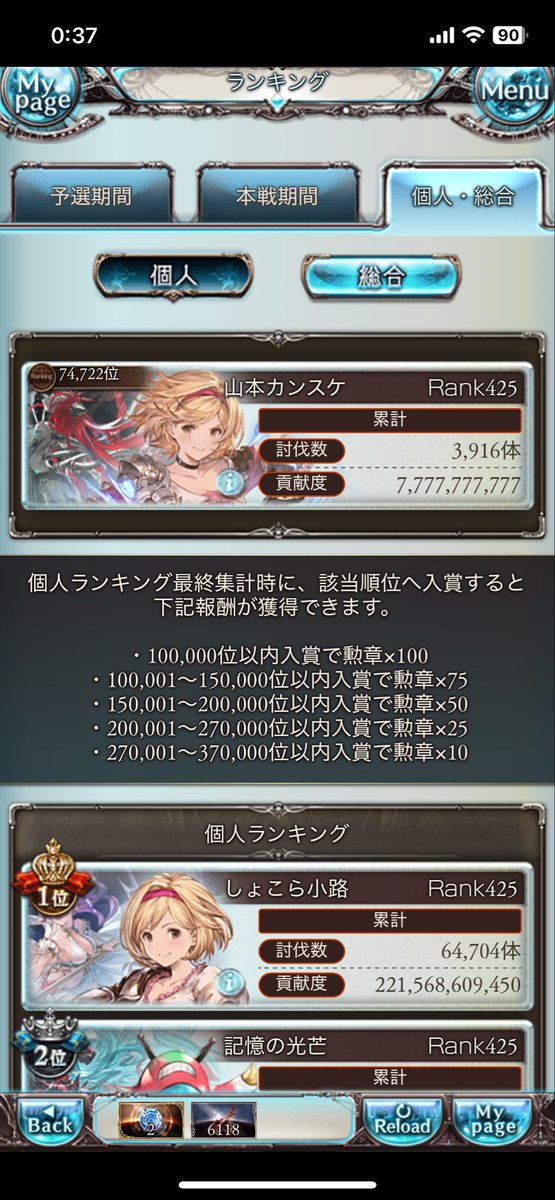 古戦場乙 10万位70億超えてて怖い
