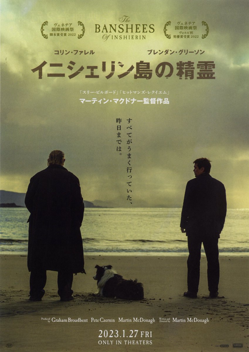 I just watched "The Banshees of Inshierin". Very interesting.
Maybe it’s the same director as "Three Billboards Outside Ebbing, Missouri, I was feeling similar vibe.
イニシェリン島の精霊という映画を見ました。すごく面白かった。同じ監督だからなのか、スリービルボードを思い出した。