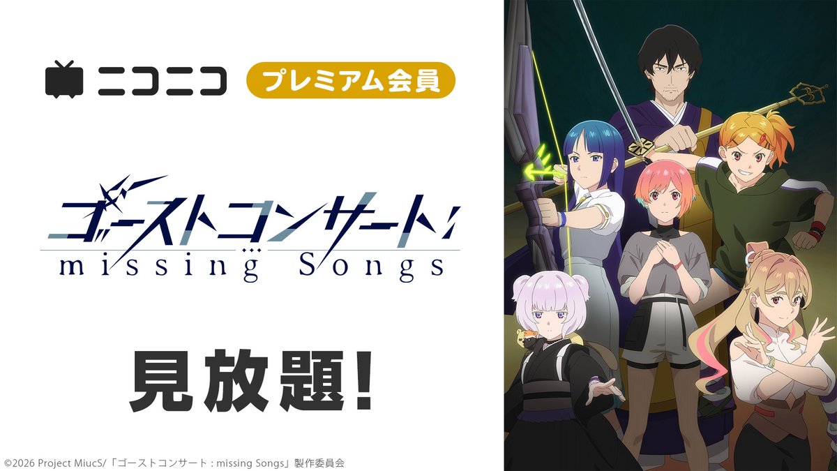 ゴーストコンサート : missing Songs 第2話 ツイート画像 1