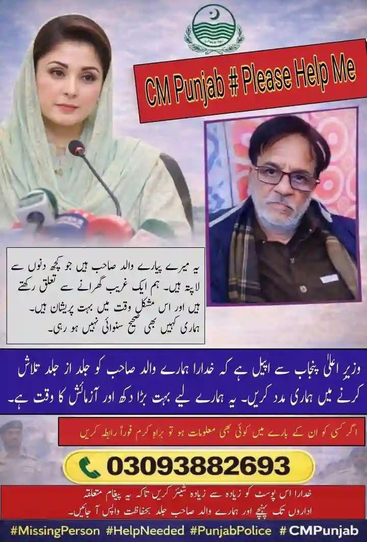 🙏😭🙏
#PunjabGovernment #CMpunjabofficial #MaryamNawaz #PunjabPolice