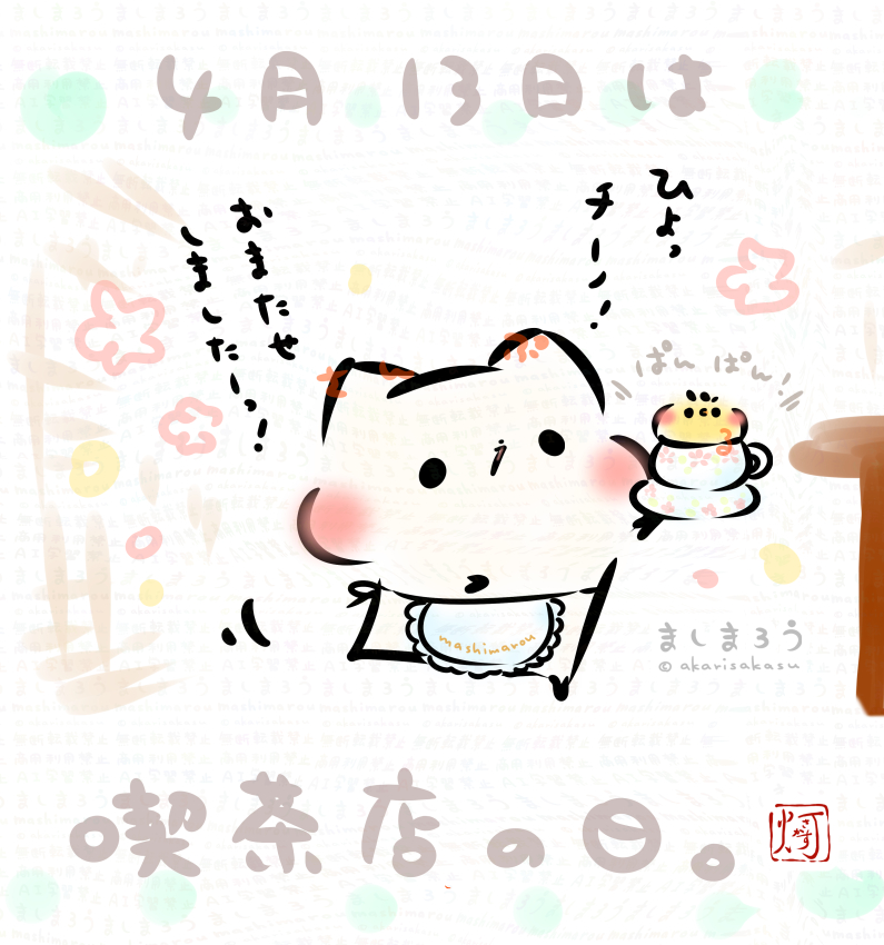 灯さかす@DF両日B-15(ましまろう15周年) tweet media