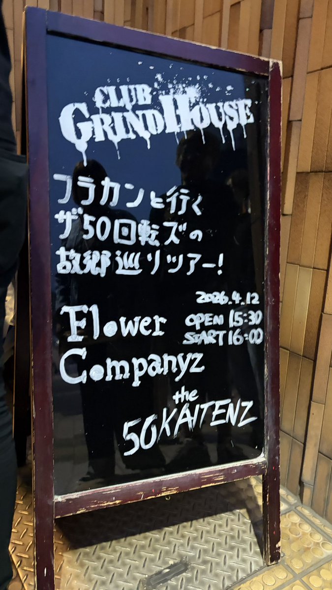 ym_xtr's tweet photo. フラカンと行くザ50回転ズの故郷巡りツアーファイナル
@徳島
徳島が産んだ「若」ことダニー
新聞配達の話に加え電気水道が通ったのは中学の時とかネットは町長の家だけとか嘘か本当か分からない故郷の田舎自虐を喋りまくる
フラカンステージを脇から見つめる表情は少年そのもので本当に嬉しそうだった https://t.co/hezgfUmSbn