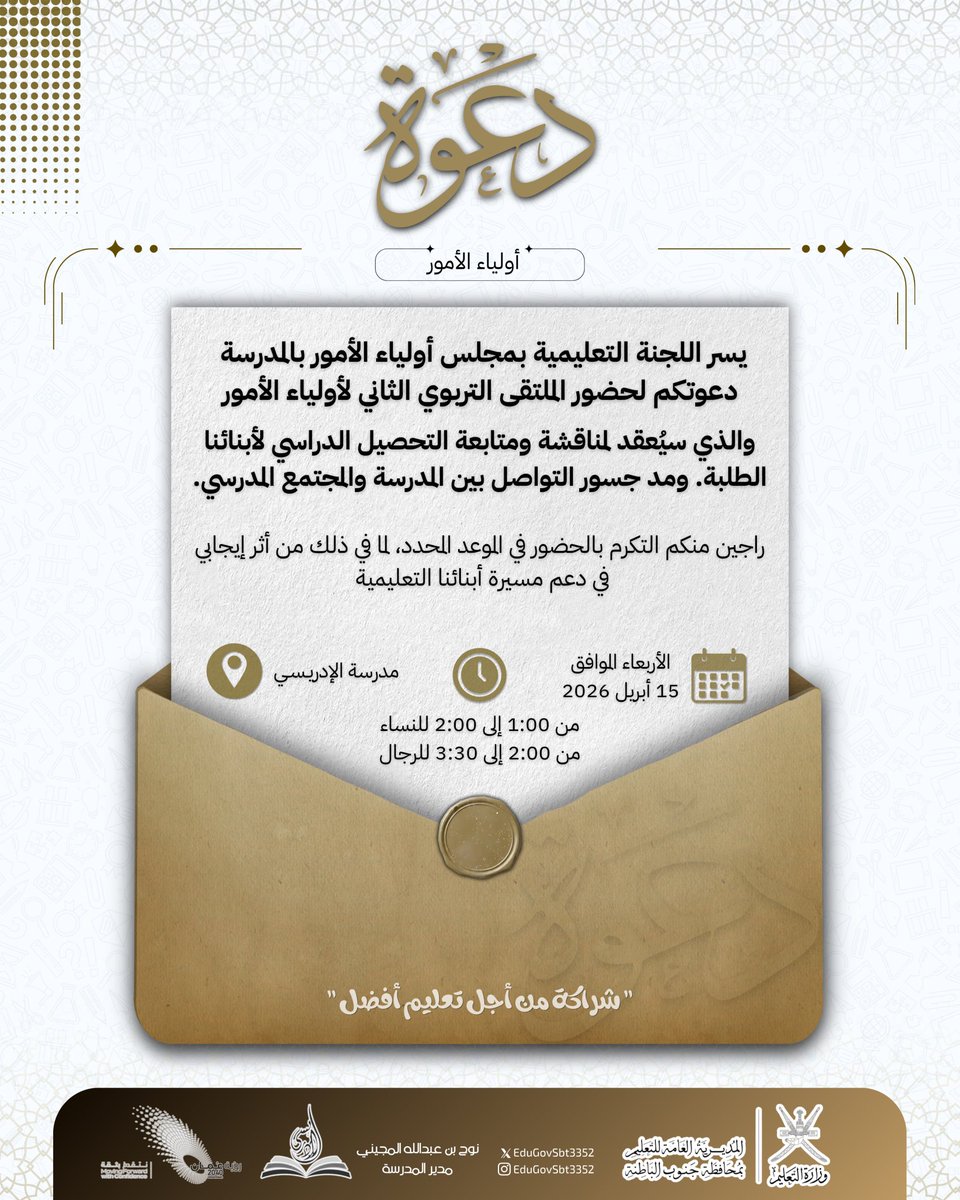 مدرسة الإدريسي للتعليم الأساسي للصفوف (5_7)مسائي tweet media