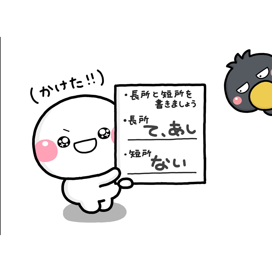 長所と短所♡ 