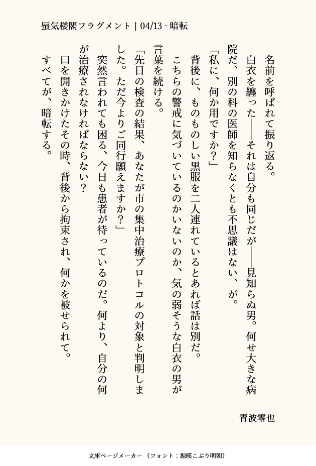 青波零也（あざらし） tweet media