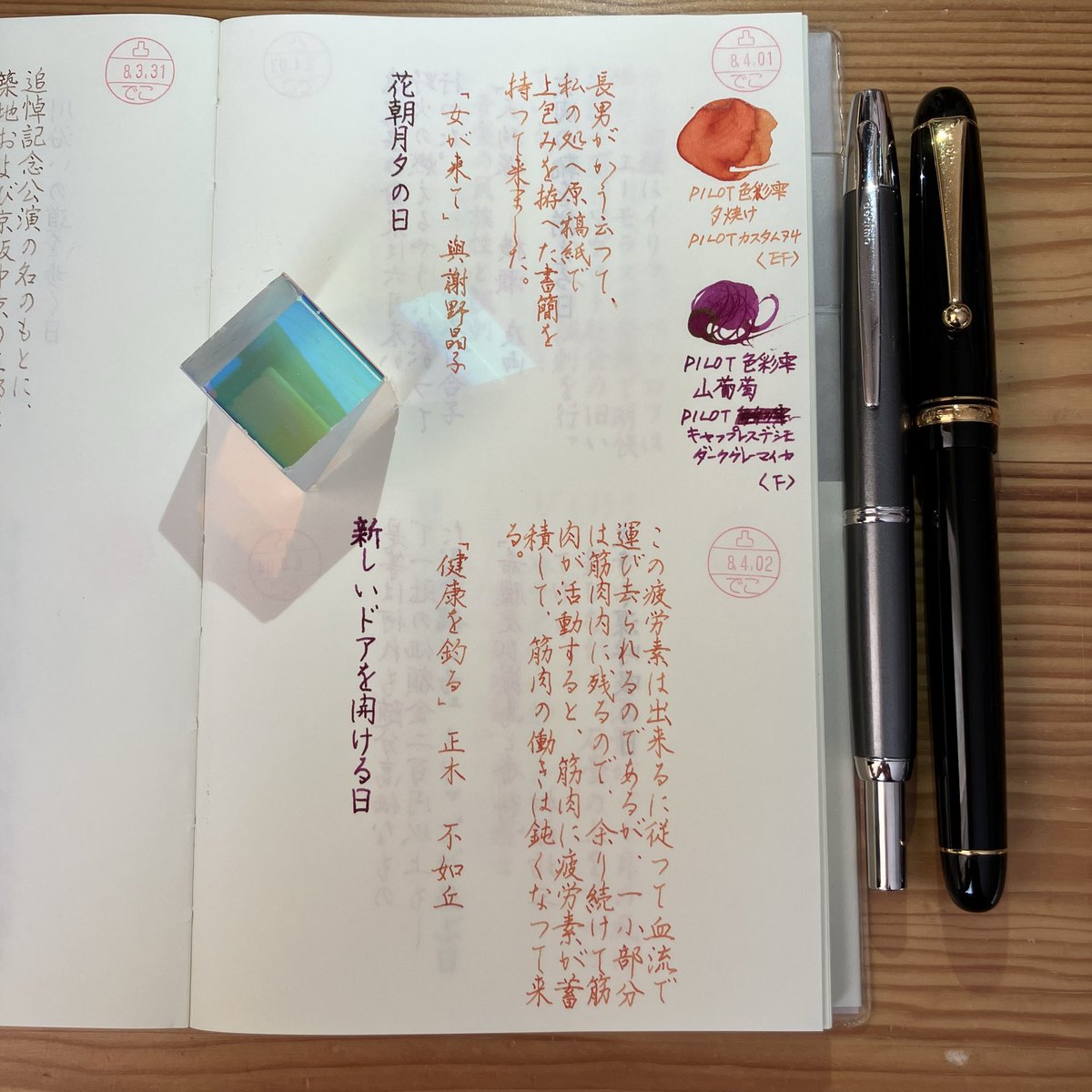 decocchi_7134's tweet photo. #朝活書写 #mdnotebook  #ハルカゼ日めくり 
#色彩雫夕焼け 
#色彩雫山葡萄 https://t.co/vTGc0Ecglb