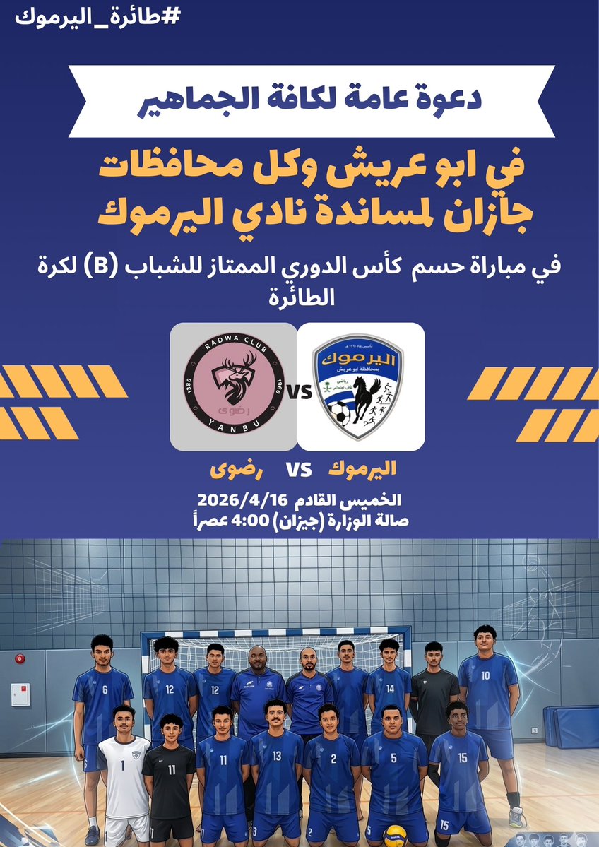 نادي اليرموك السعودي tweet media